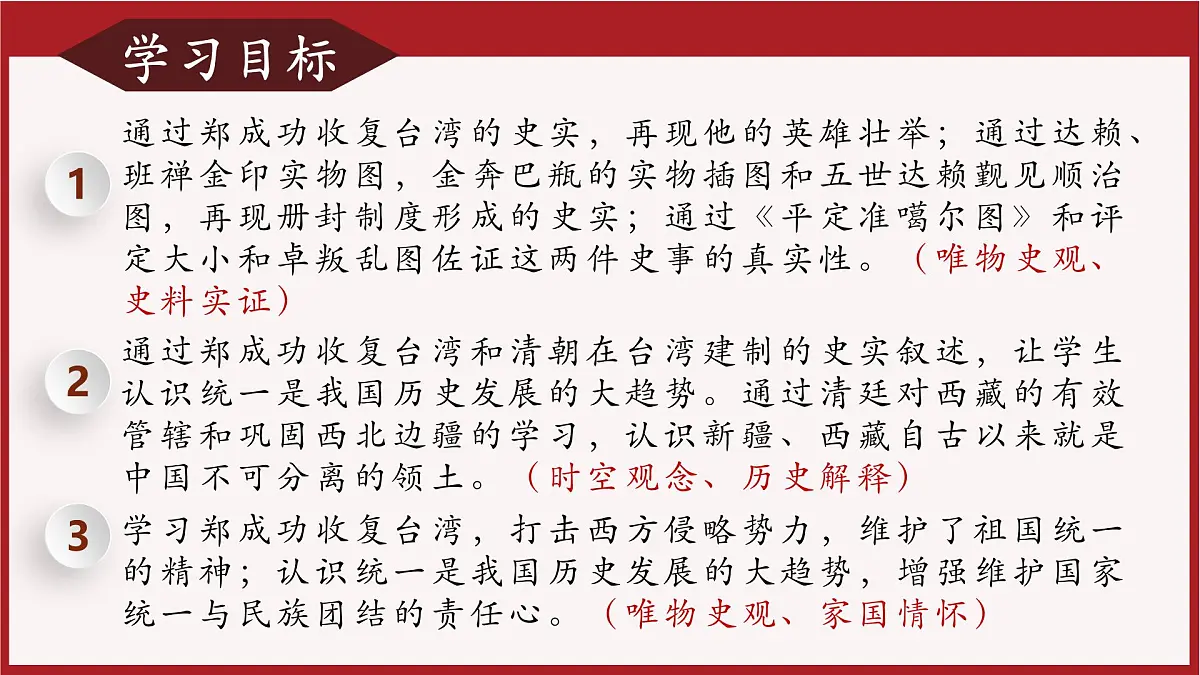 新人教版初中历史七年级下册 第18课 清朝的边疆治理(课件)第3页
