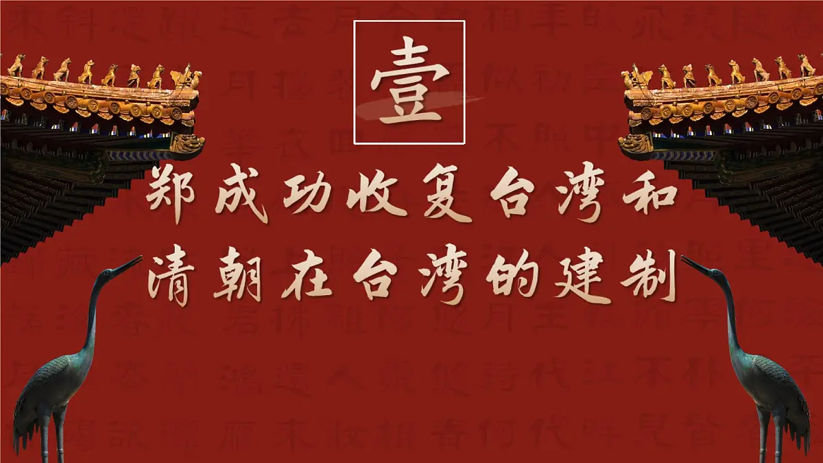 新人教版初中历史七年级下册 第18课 清朝的边疆治理(课件)第4页
