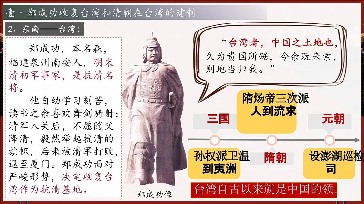 新人教版初中历史七年级下册 第18课 清朝的边疆治理(课件)第6页