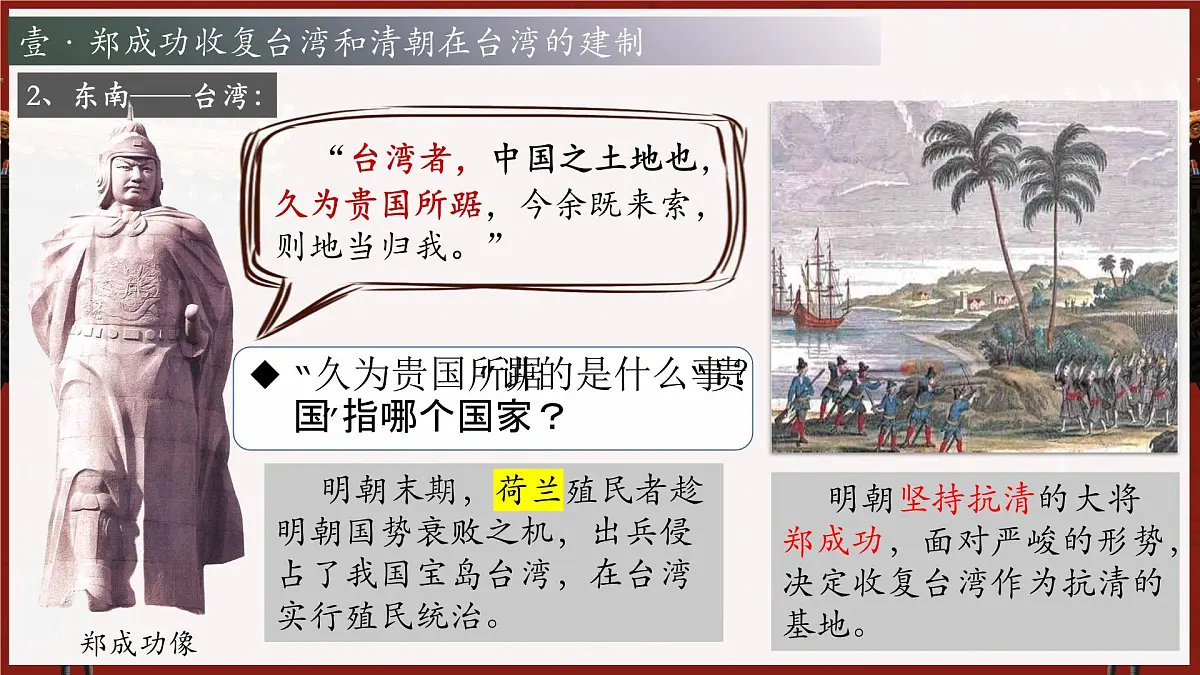 新人教版初中历史七年级下册 第18课 清朝的边疆治理(课件)第7页
