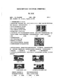 2025北京交大附中初二（下）期中真題歷史試卷