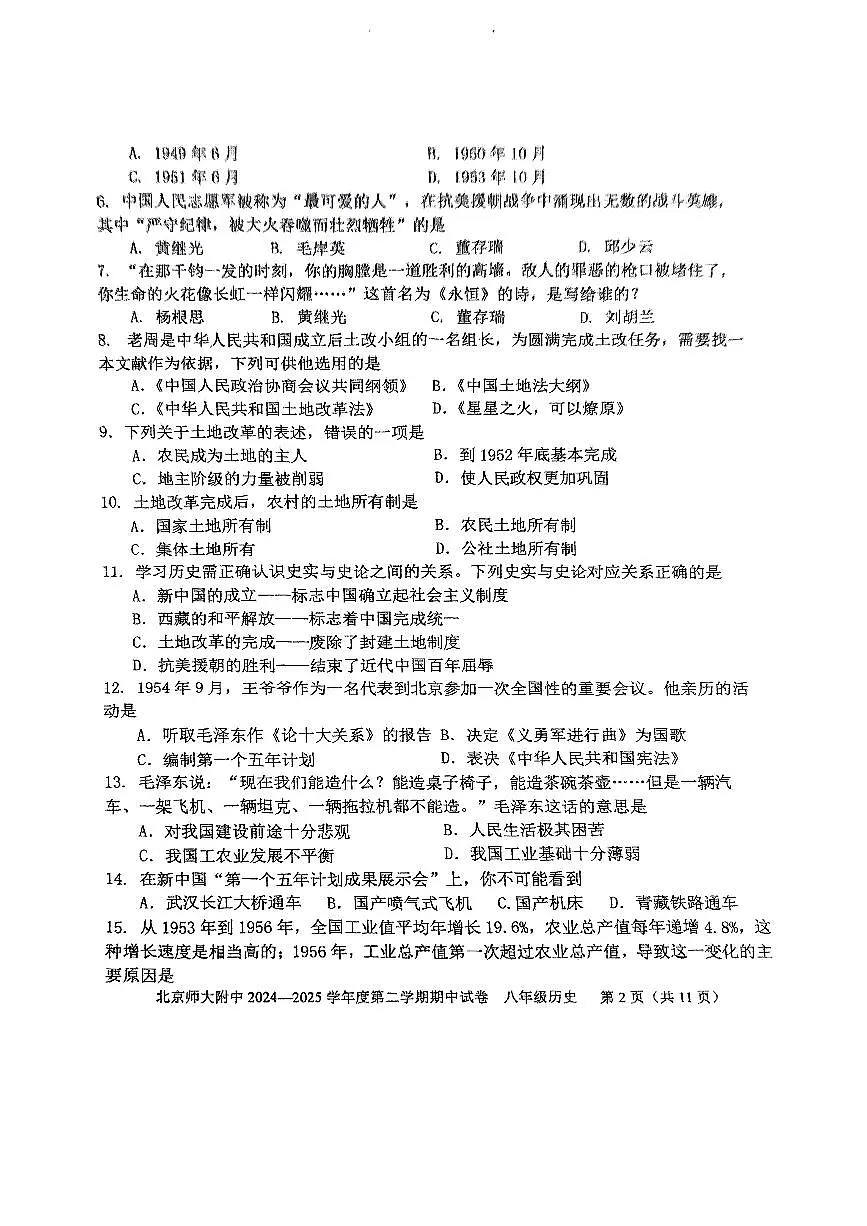 2025北京北师大附中初二(下)期中真题历史试卷第2页