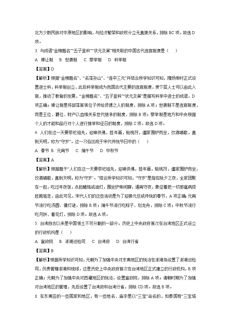 2024年广西壮族自治区南宁市九年级适应性考试二模历史试卷(解析版)第2页
