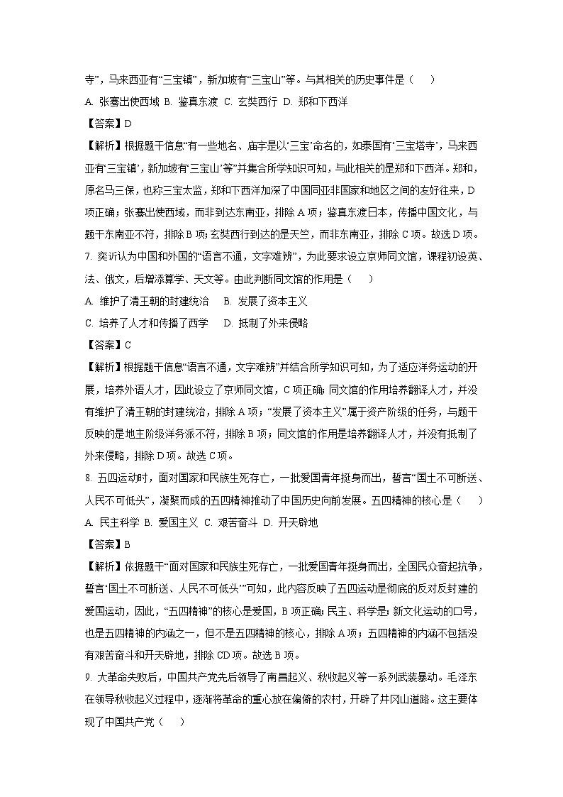 2024年广西壮族自治区南宁市九年级适应性考试二模历史试卷(解析版)第3页
