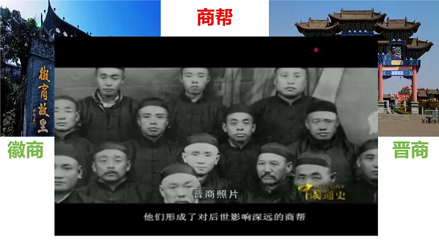3.20 明清时期社会经济的发展 课件 2025学年统编版(2024)七年级历史下册第1页