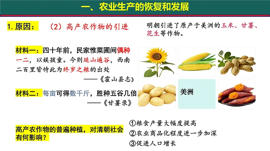 3.20 明清时期社会经济的发展 课件 2025学年统编版(2024)七年级历史下册第4页
