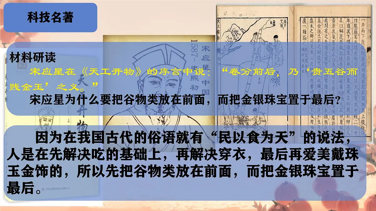 3.21 明清时期的科技与文化 课件 2025学年统编版七年级历史下册第7页