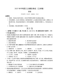 2025年中考第二次模拟考试卷：历史（甘肃卷）（考试版）