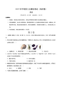 2025年中考第二次模擬考試卷：歷史（海南卷）（考試版）