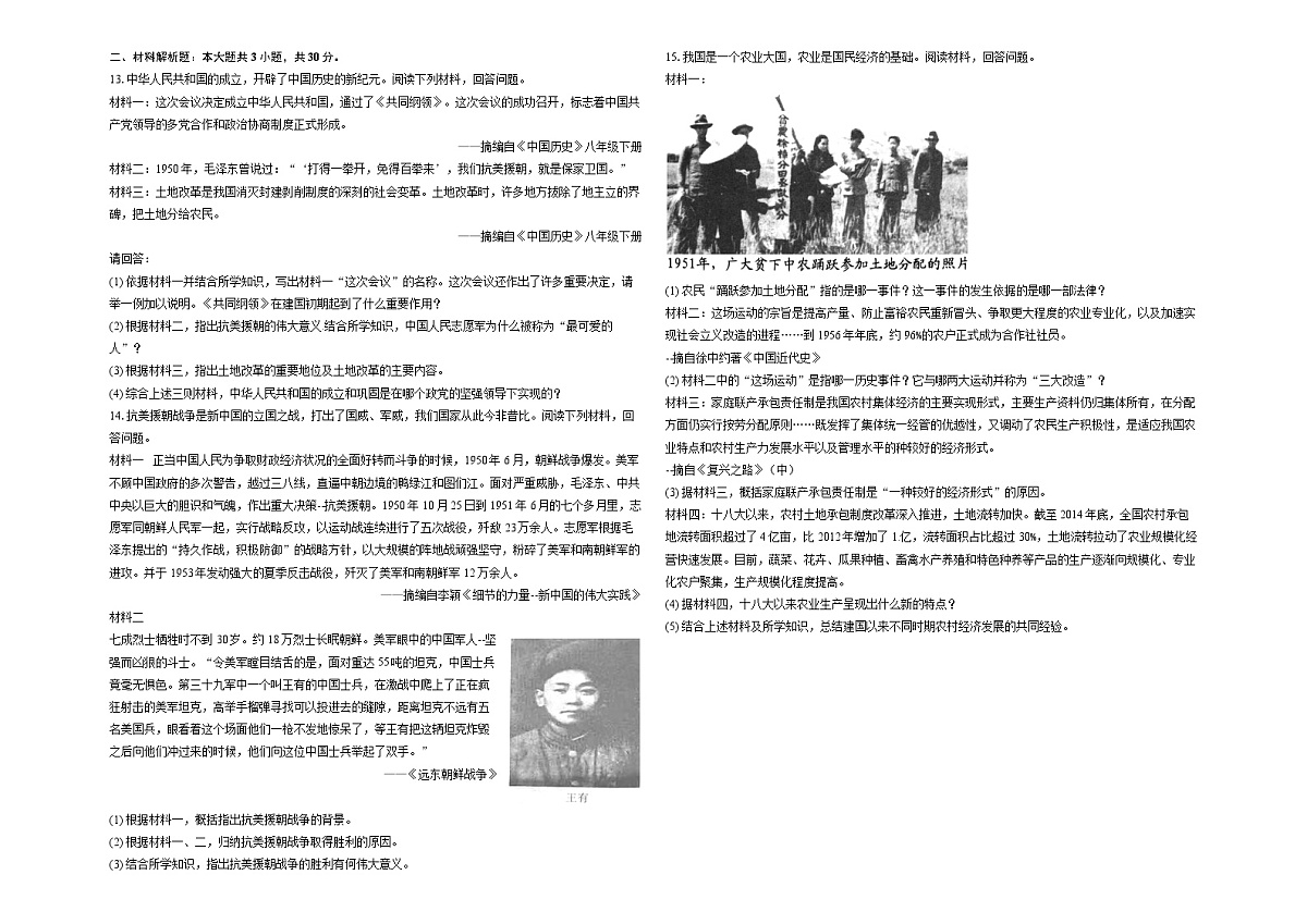 初中历史人教部编版八下第1单元中华人民共和国的成立和巩固 单元测试卷第2页