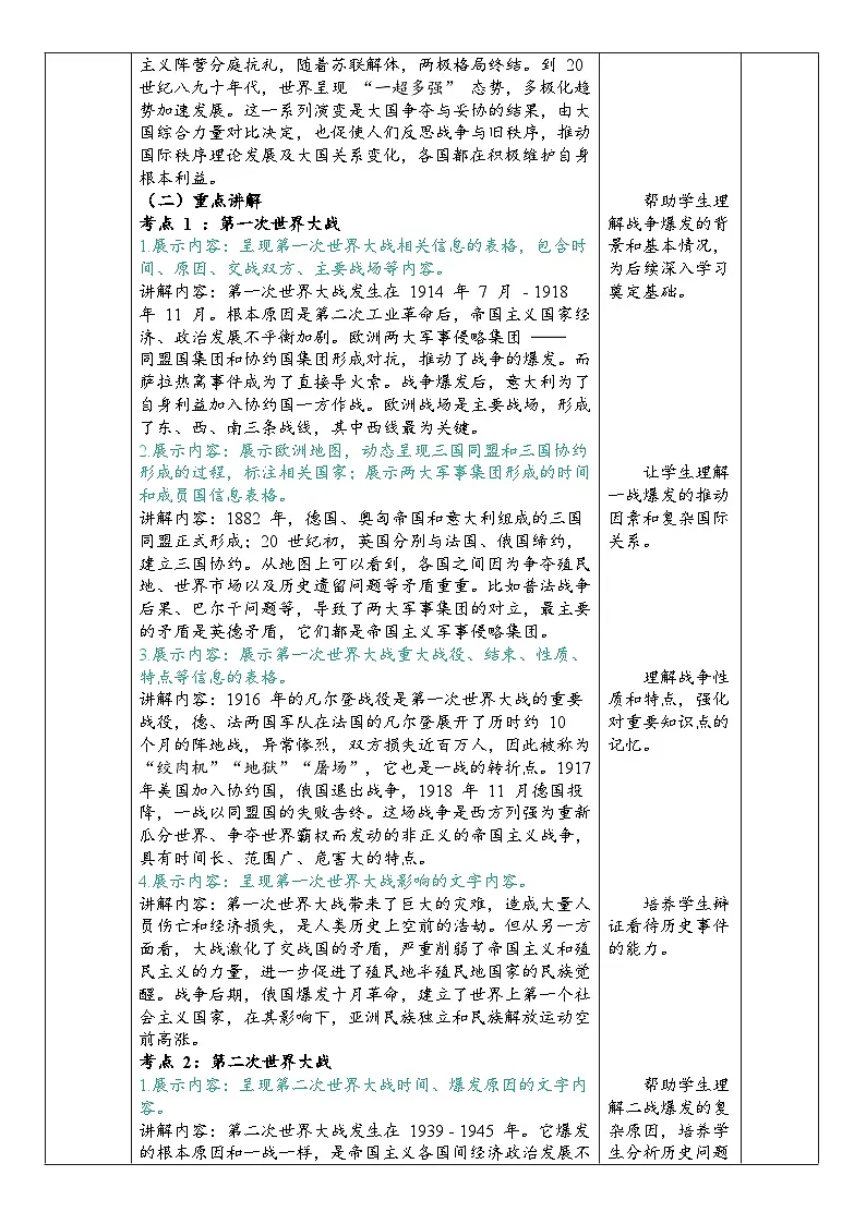 2025届中考历史二轮大专题复习13 两次世界大战和世界格局的演变(教案)第2页