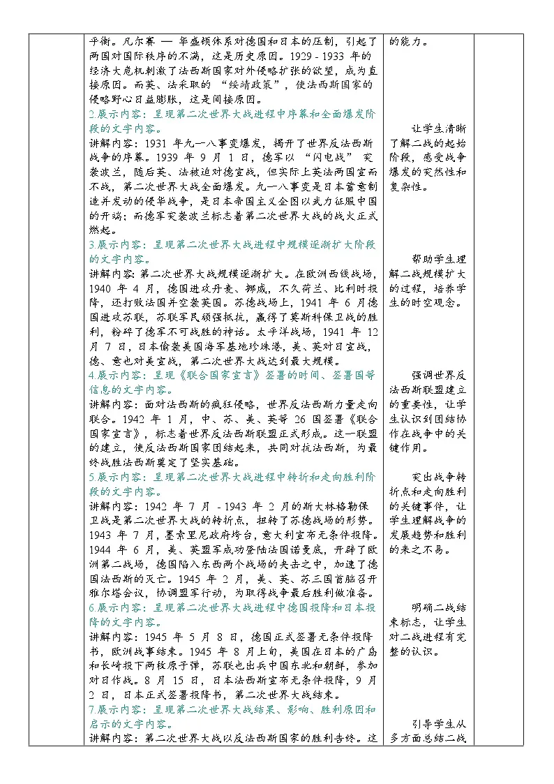 2025届中考历史二轮大专题复习13 两次世界大战和世界格局的演变(教案)第3页