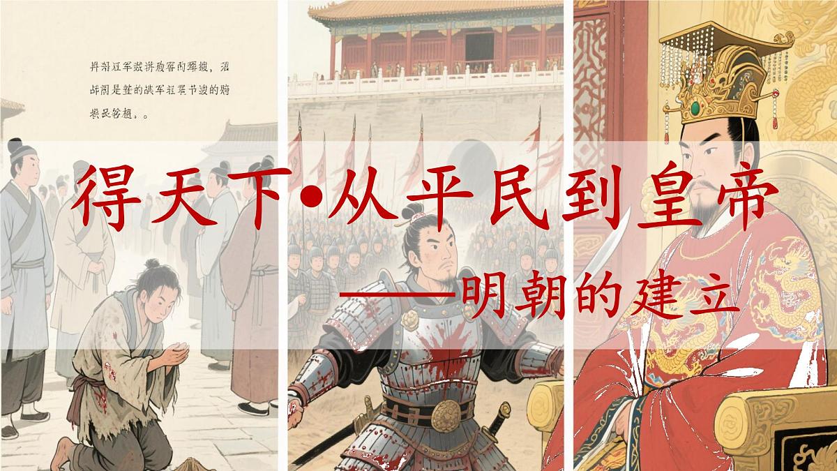 统编版七年级历史下册3.15《明朝的统治》课件第5页