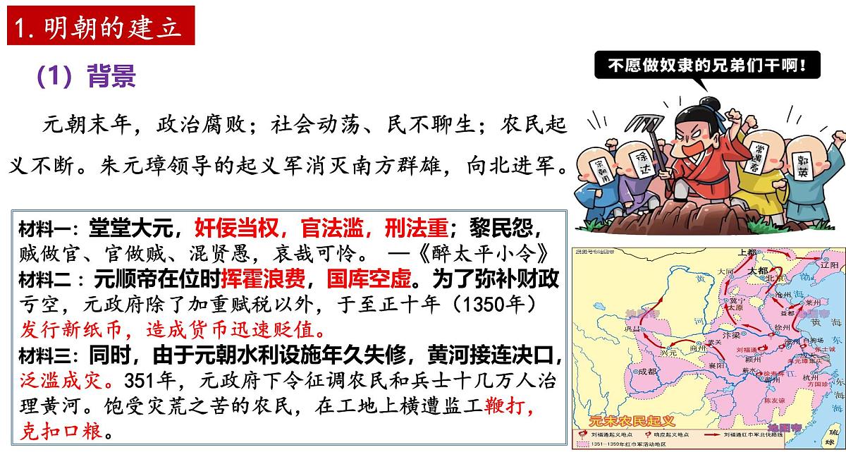 统编版七年级历史下册3.15《明朝的统治》课件第7页