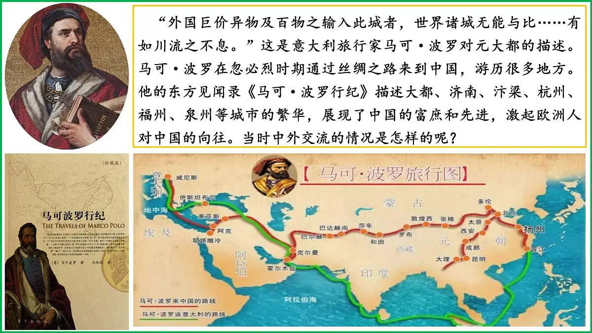 统编版七年级历史下册2.13《辽宋夏金元时期的对外交流》(课件)第2页