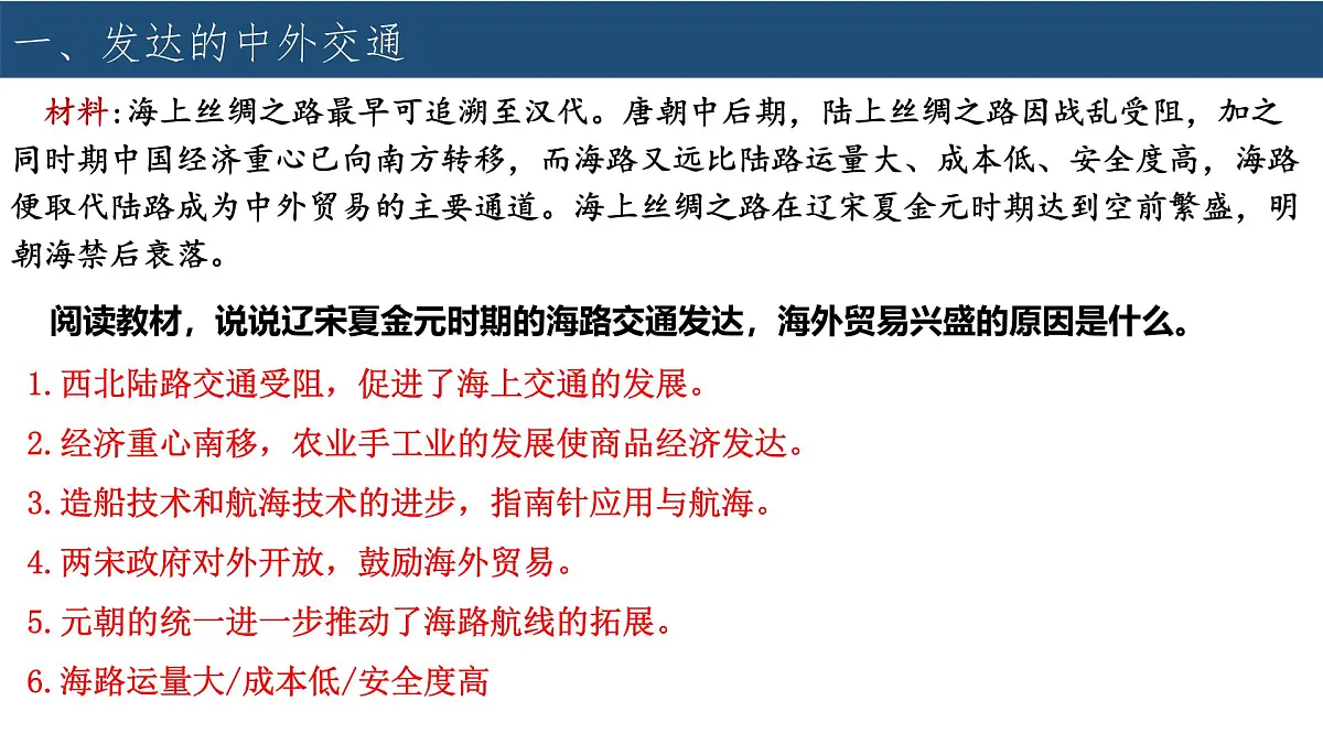 统编版七年级历史下册2.13《辽宋夏金元时期的对外交流》(课件)第5页