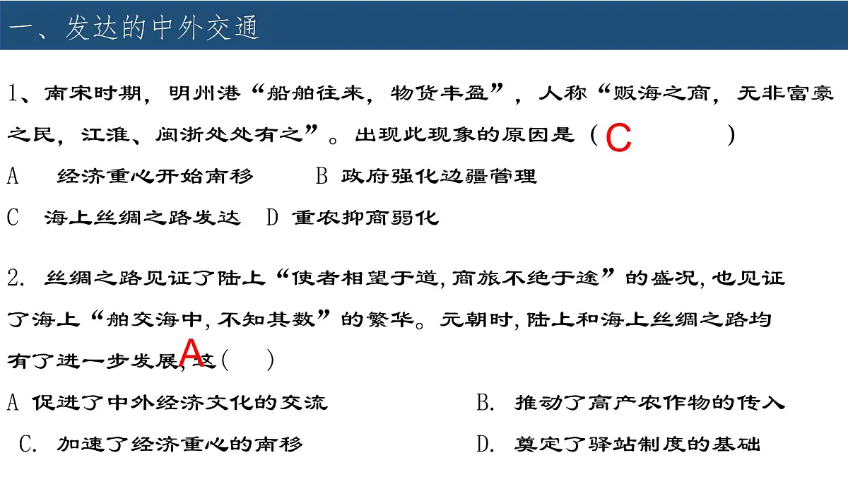 统编版七年级历史下册2.13《辽宋夏金元时期的对外交流》(课件)第6页