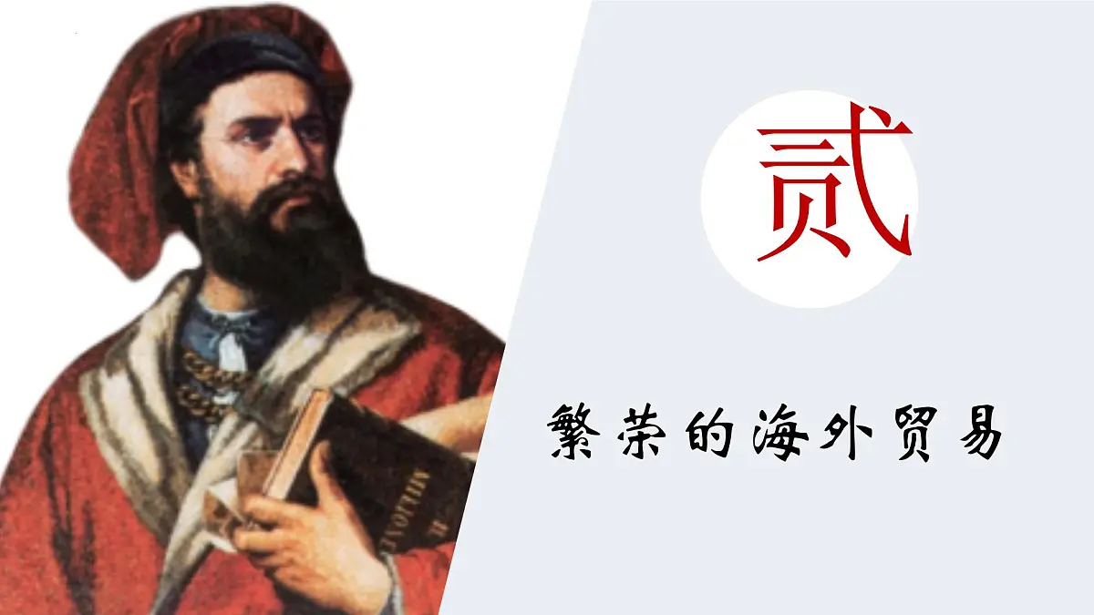 统编版七年级历史下册2.13《辽宋夏金元时期的对外交流》(课件)第7页