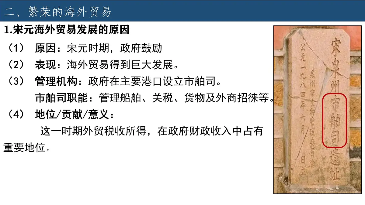 统编版七年级历史下册2.13《辽宋夏金元时期的对外交流》(课件)第8页
