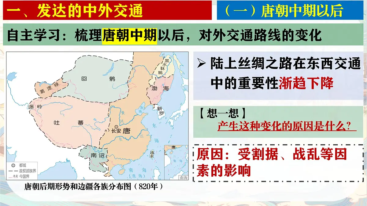 统编版七年级历史下册第13课《辽宋夏金元时期的对外交流》课件第4页