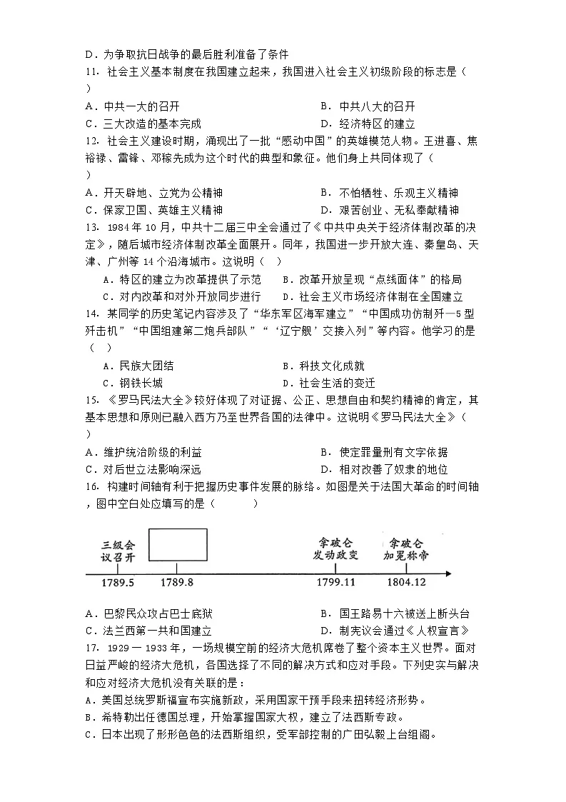 山东省菏泽市东明市2025年中考二模历史试题(解析版)第3页