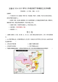 安徽省2024-2025学年八年级历史下学期第三次月考卷(原卷版)