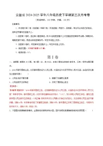 安徽省2024-2025学年八年级历史下学期第三次月考卷(解析版)