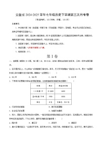 安徽省2024-2025学年七年级历史下学期第三次月考卷（原卷版）