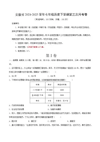 安徽省2024-2025学年七年级历史下学期第三次月考卷（原卷版）