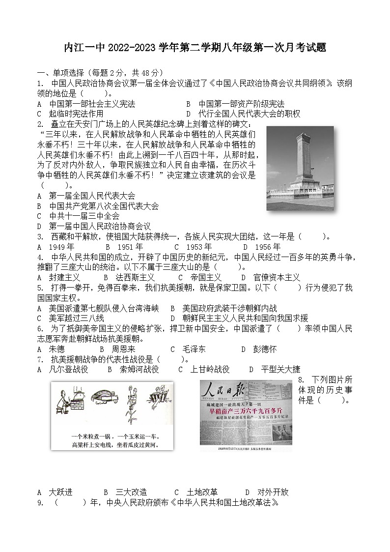 四川省内江市第一中学2022-2023学年八年级下学期3月月考历史试题第1页