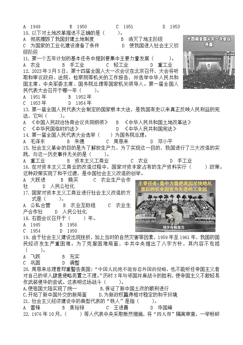 四川省内江市第一中学2022-2023学年八年级下学期3月月考历史试题第2页