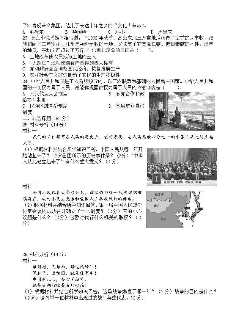 四川省内江市第一中学2022-2023学年八年级下学期3月月考历史试题第3页