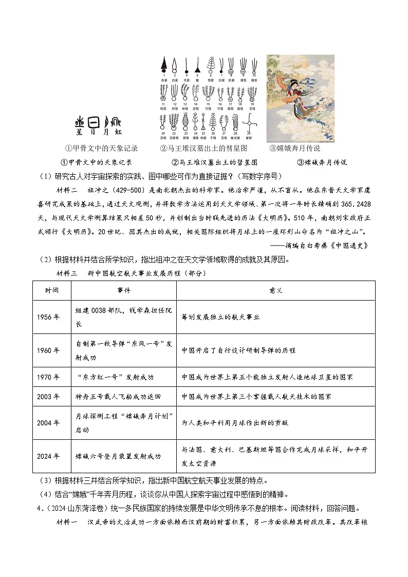 备战2025年中考历史真题分类汇编(全国通用)专题08材料分析题(中国史+世界史)(第02期)(学生版)第2页