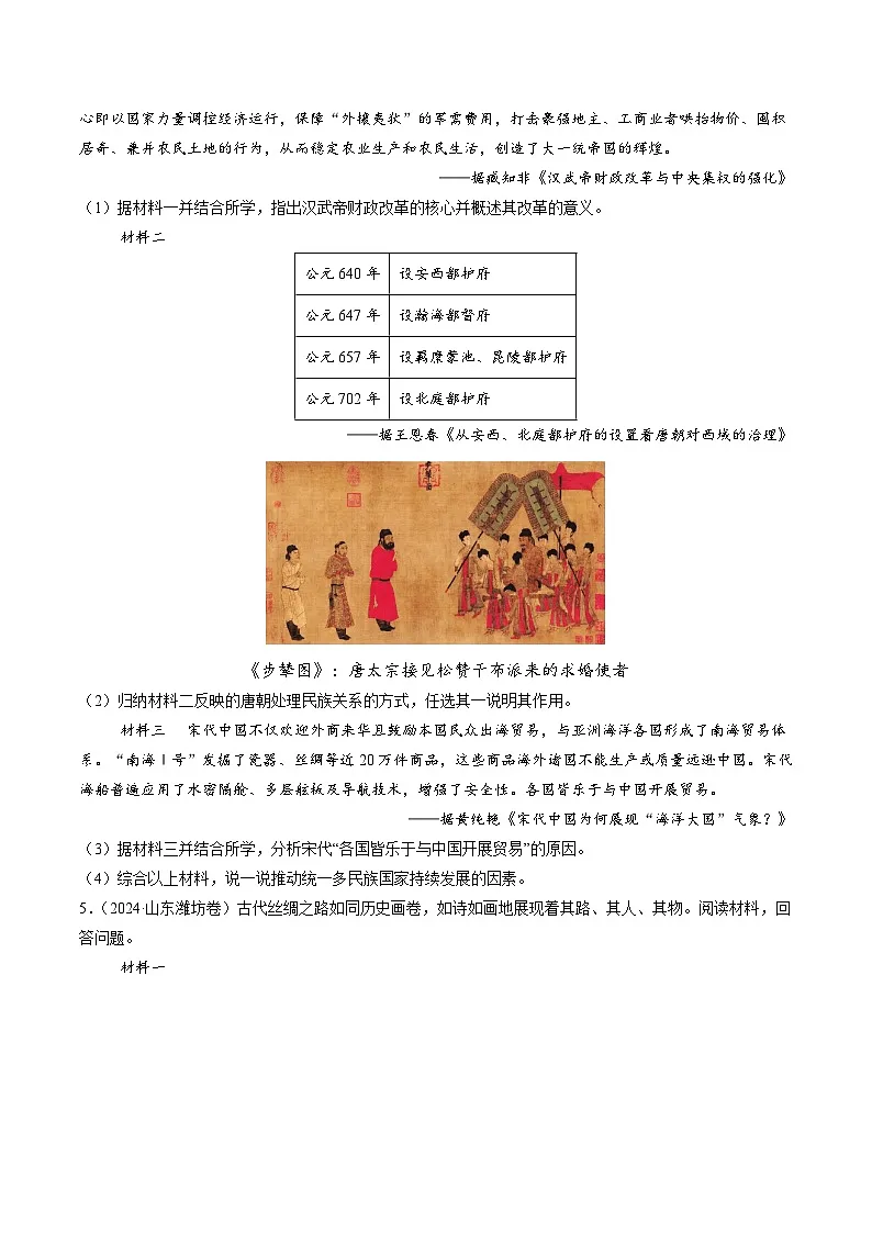 备战2025年中考历史真题分类汇编(全国通用)专题08材料分析题(中国史+世界史)(第02期)(学生版)第3页