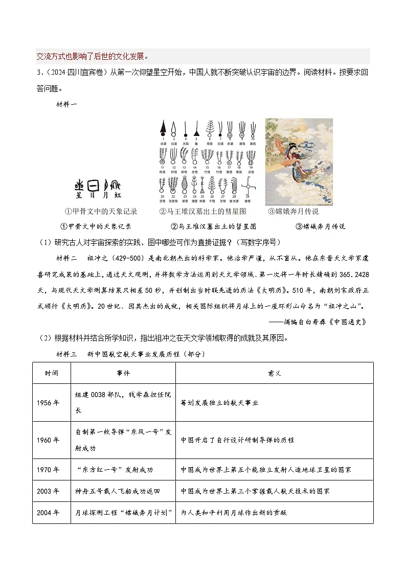 备战2025年中考历史真题分类汇编(全国通用)专题08材料分析题(中国史+世界史)(第02期)(教师版)第3页