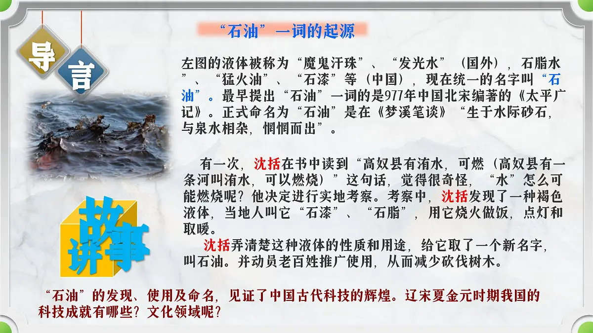 第14课 辽宋夏金元时期的科技与文化(课件)2025学年七年级历史下册部编版第1页