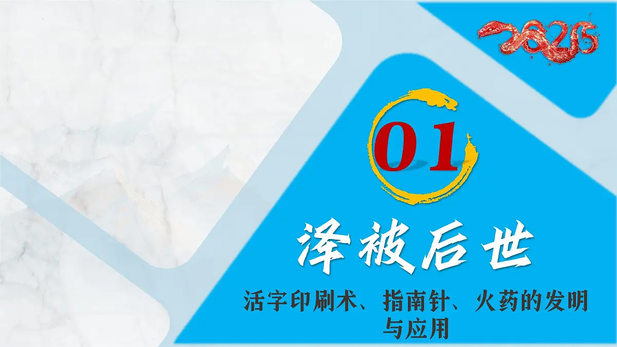 第14课 辽宋夏金元时期的科技与文化(课件)2025学年七年级历史下册部编版第4页