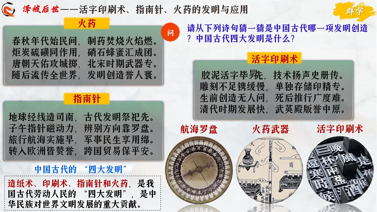 第14课 辽宋夏金元时期的科技与文化(课件)2025学年七年级历史下册部编版第5页