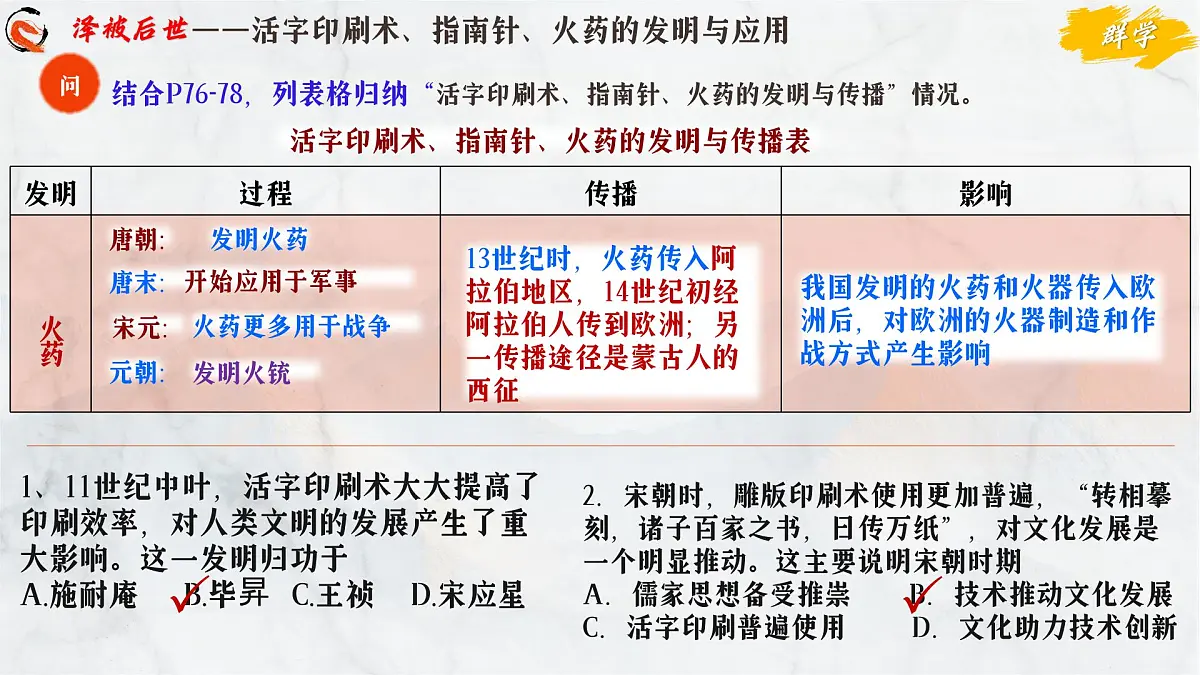第14课 辽宋夏金元时期的科技与文化(课件)2025学年七年级历史下册部编版第7页