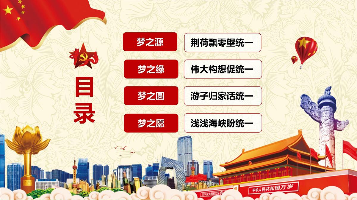 第13课《香港和澳门回归祖国》课件 部编版历史八年级下册第2页