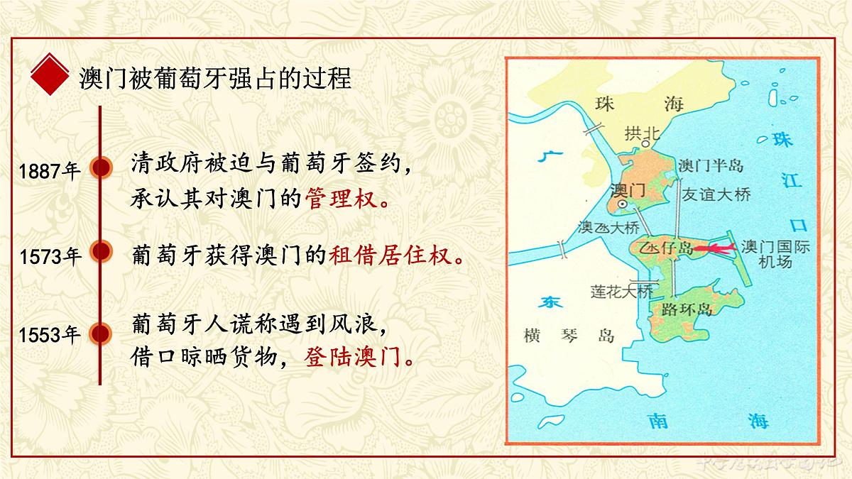 第13课《香港和澳门回归祖国》课件 部编版历史八年级下册第5页