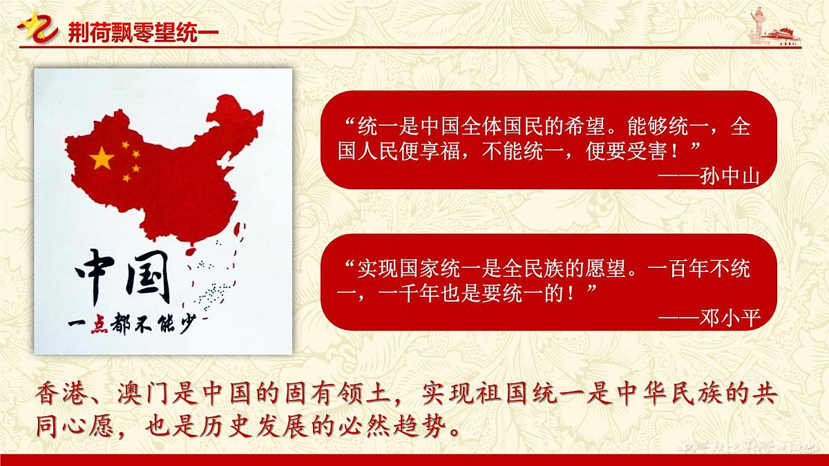 第13课《香港和澳门回归祖国》课件 部编版历史八年级下册第6页