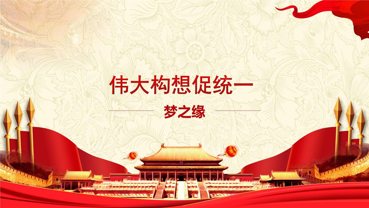 第13课《香港和澳门回归祖国》课件 部编版历史八年级下册第7页