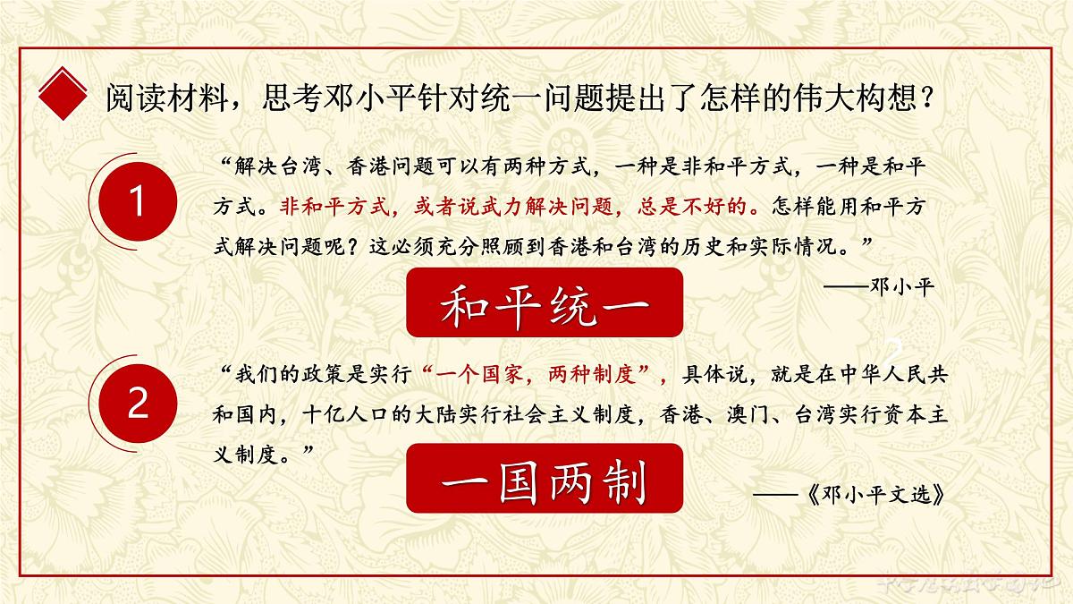 第13课《香港和澳门回归祖国》课件 部编版历史八年级下册第8页