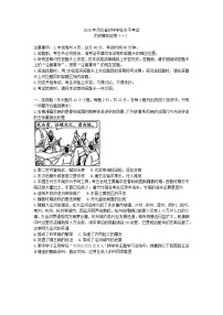 2025河北省中考历史模拟试题