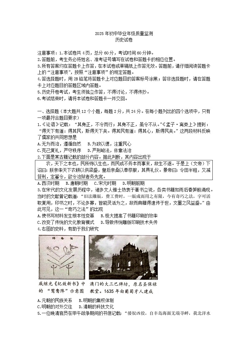 2025年石家庄市新华区中考历史模拟试题第1页