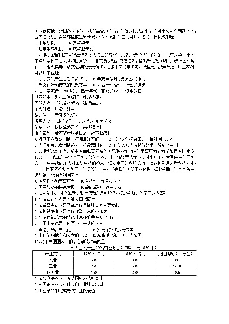 2025年石家庄市新华区中考历史模拟试题第2页