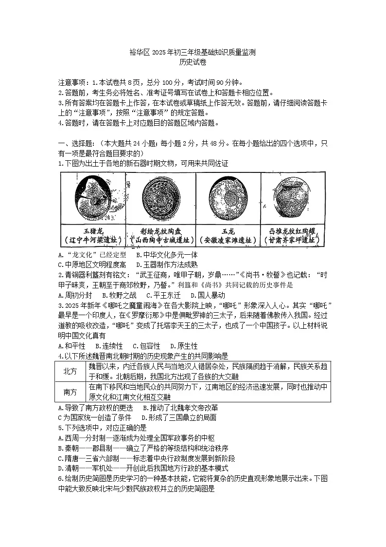 2025年石家庄裕华区中考模拟历史试卷第1页