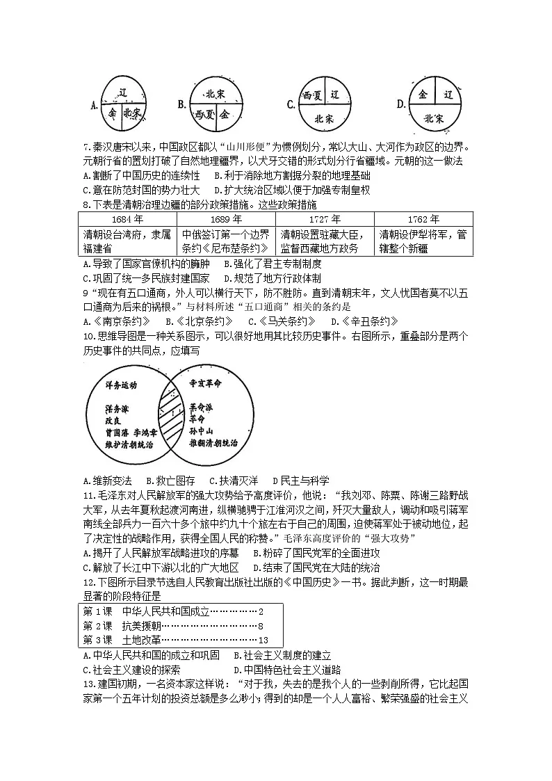 2025年石家庄裕华区中考模拟历史试卷第2页