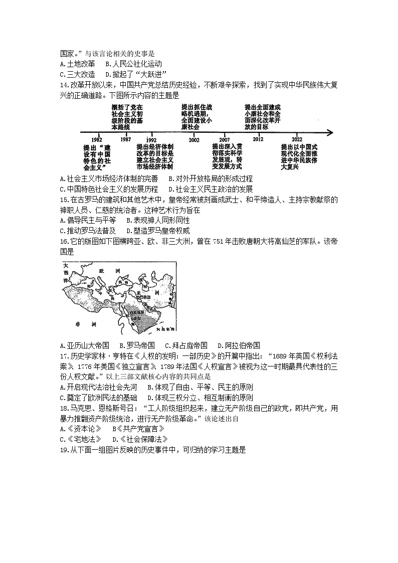 2025年石家庄裕华区中考模拟历史试卷第3页